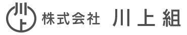 土木工事は三重県熊野市の株式会社川上組へ|土木施工管理技士求人